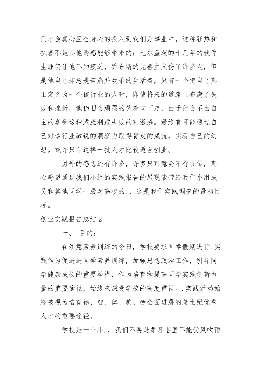 创业实践报告总结.docx_第3页