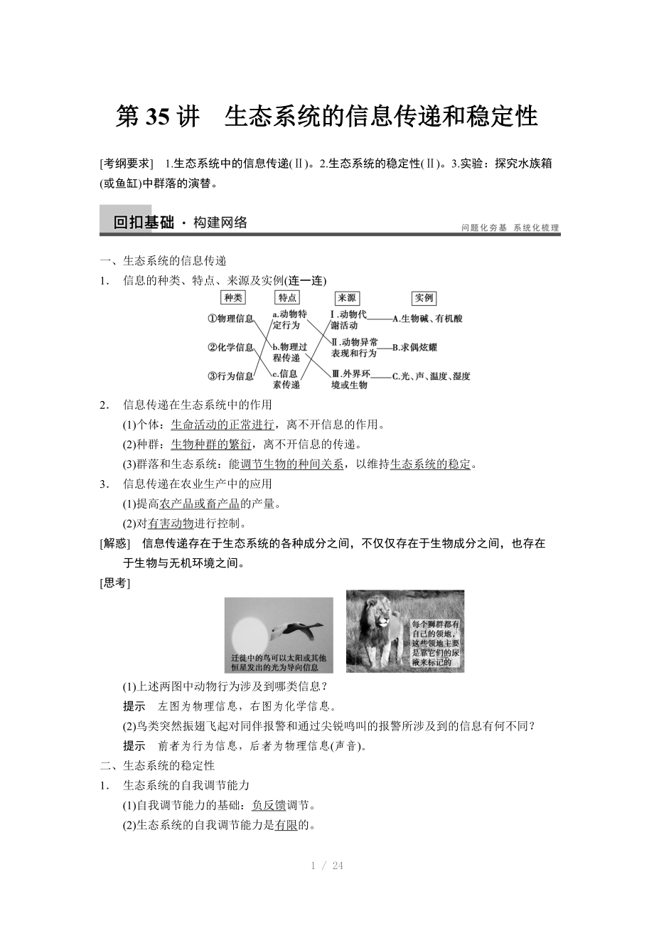 大一轮复习讲义第九单元第35讲生态系统的信息传递和稳定性.doc_第1页