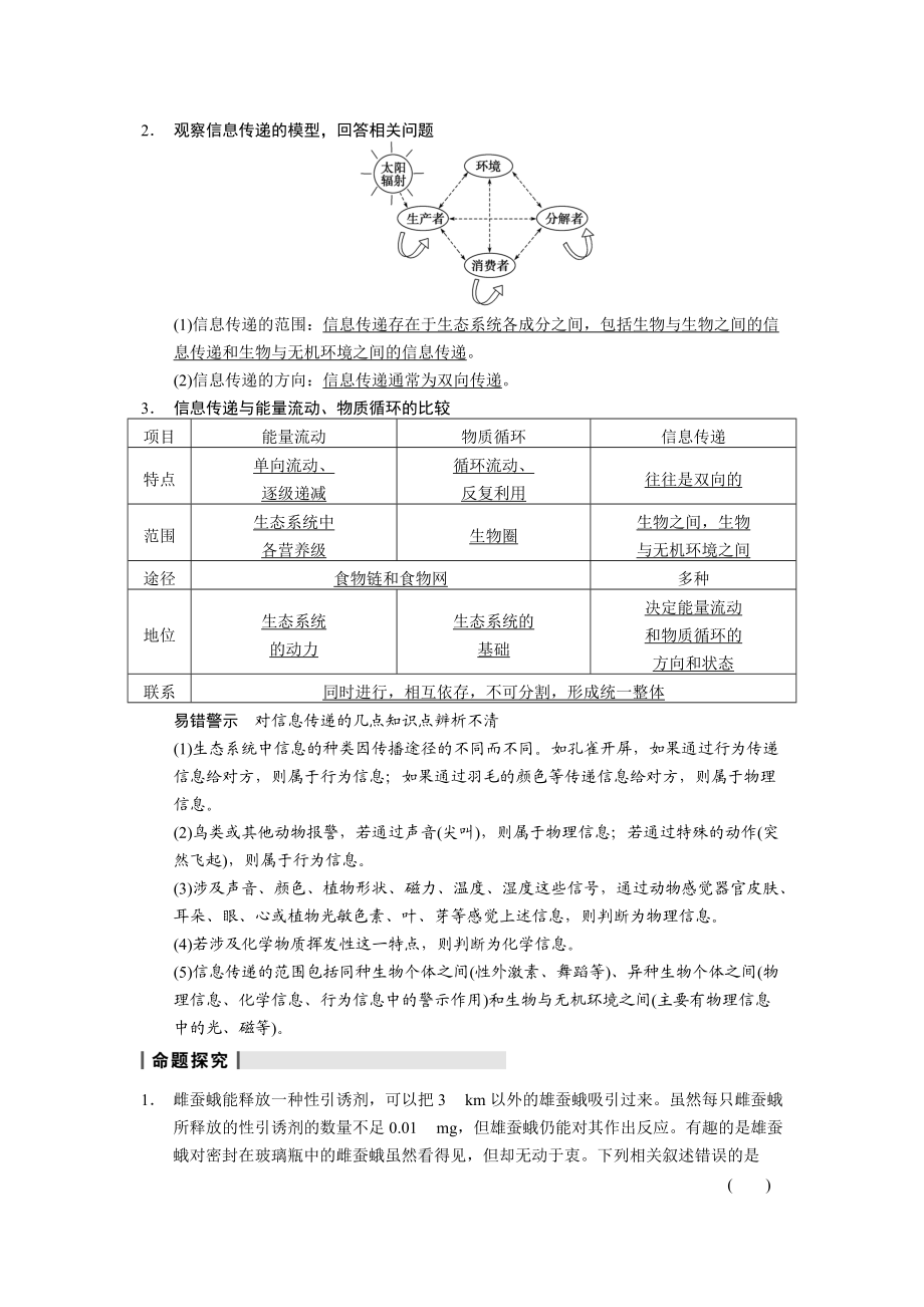 大一轮复习讲义第九单元第35讲生态系统的信息传递和稳定性.doc_第3页