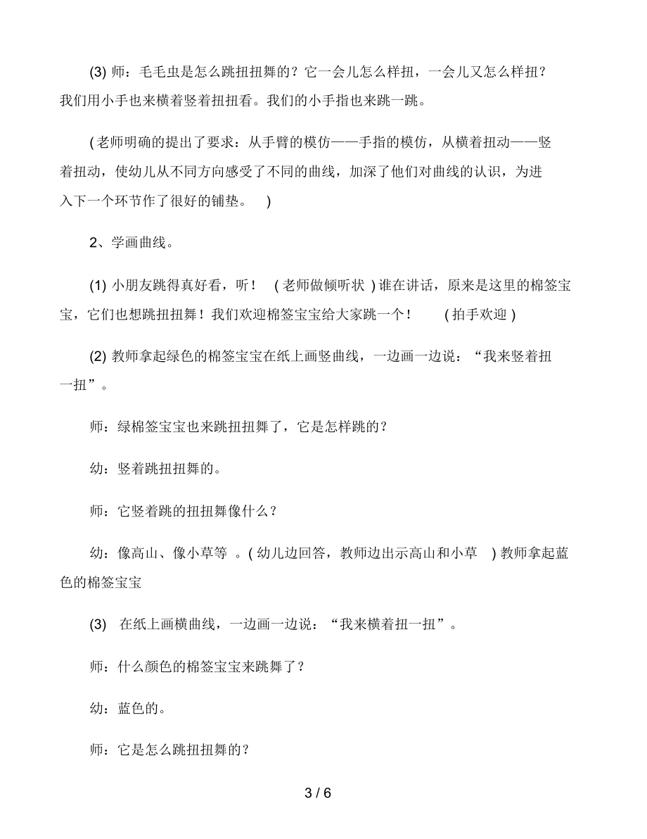 幼儿园小班美术活动教案《棉签画――扭动的线》含反思.docx_第3页