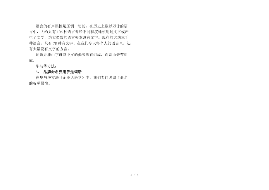 学习成长3月份华与华方法读书笔记口语文化与书面文化沃特尔翁.doc_第2页