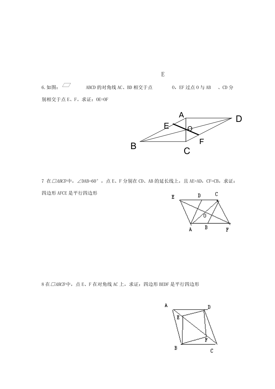 八年级数学下册 19.1.2 平行四边形判定练习(2)(无答案) 新人教版 试题.doc_第2页