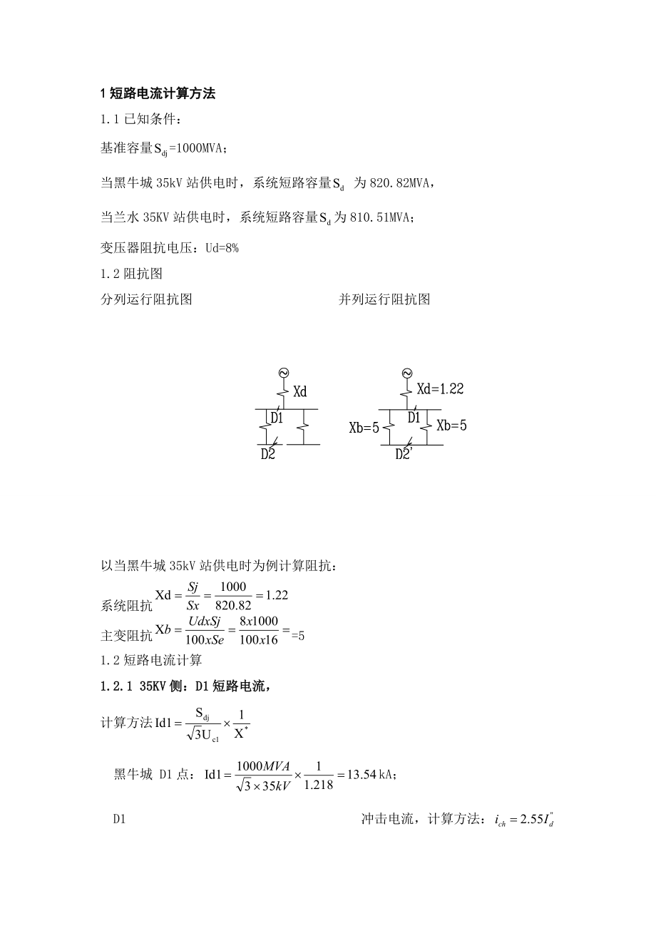 低压短路电流计算方法（Word）.doc_第2页