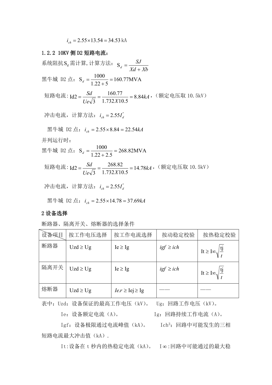 低压短路电流计算方法（Word）.doc_第3页