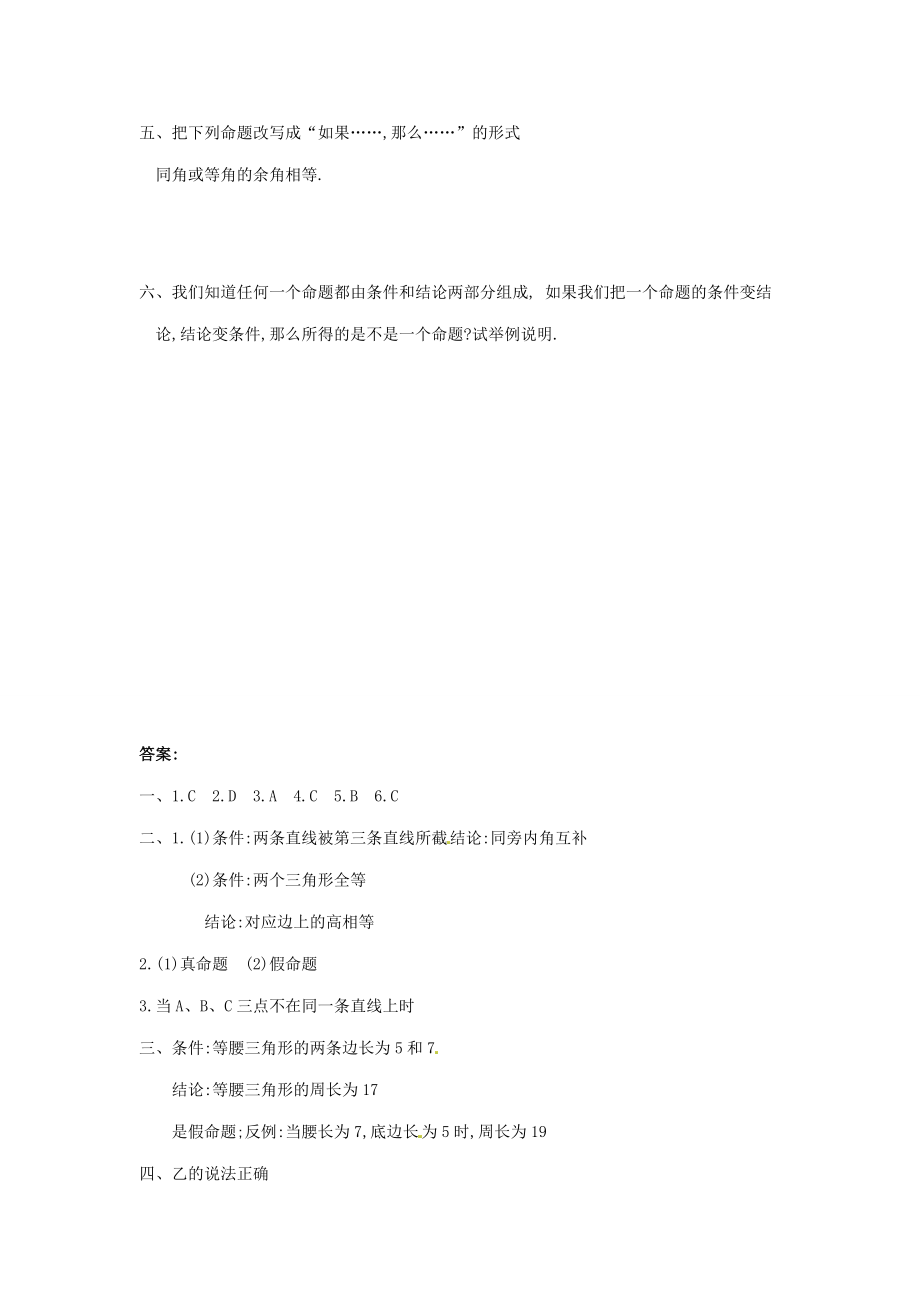 八年级数学下册 6.2定义与命题同步练习(1) 北师大版 试题.doc_第3页