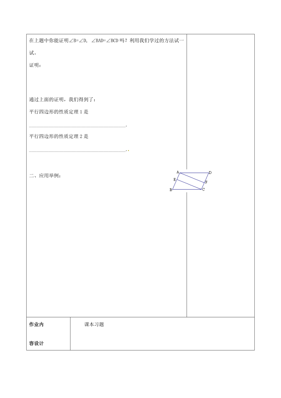 八年级数学下册 6.1 平行四边形及其性质教案1 (新版)青岛版 教案.doc_第3页