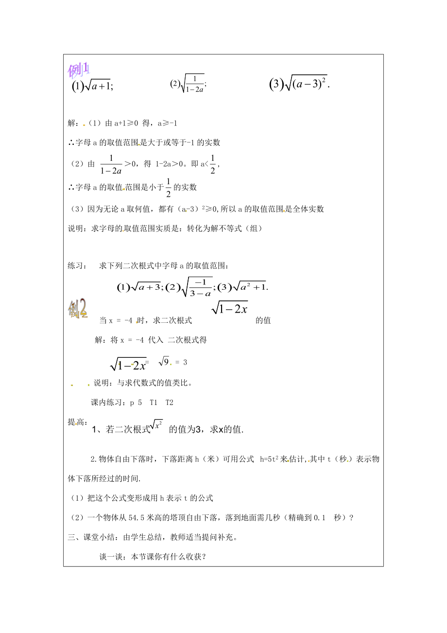 八年级数学下册 1.1(二次根式)教案 浙教版 教案.doc_第2页