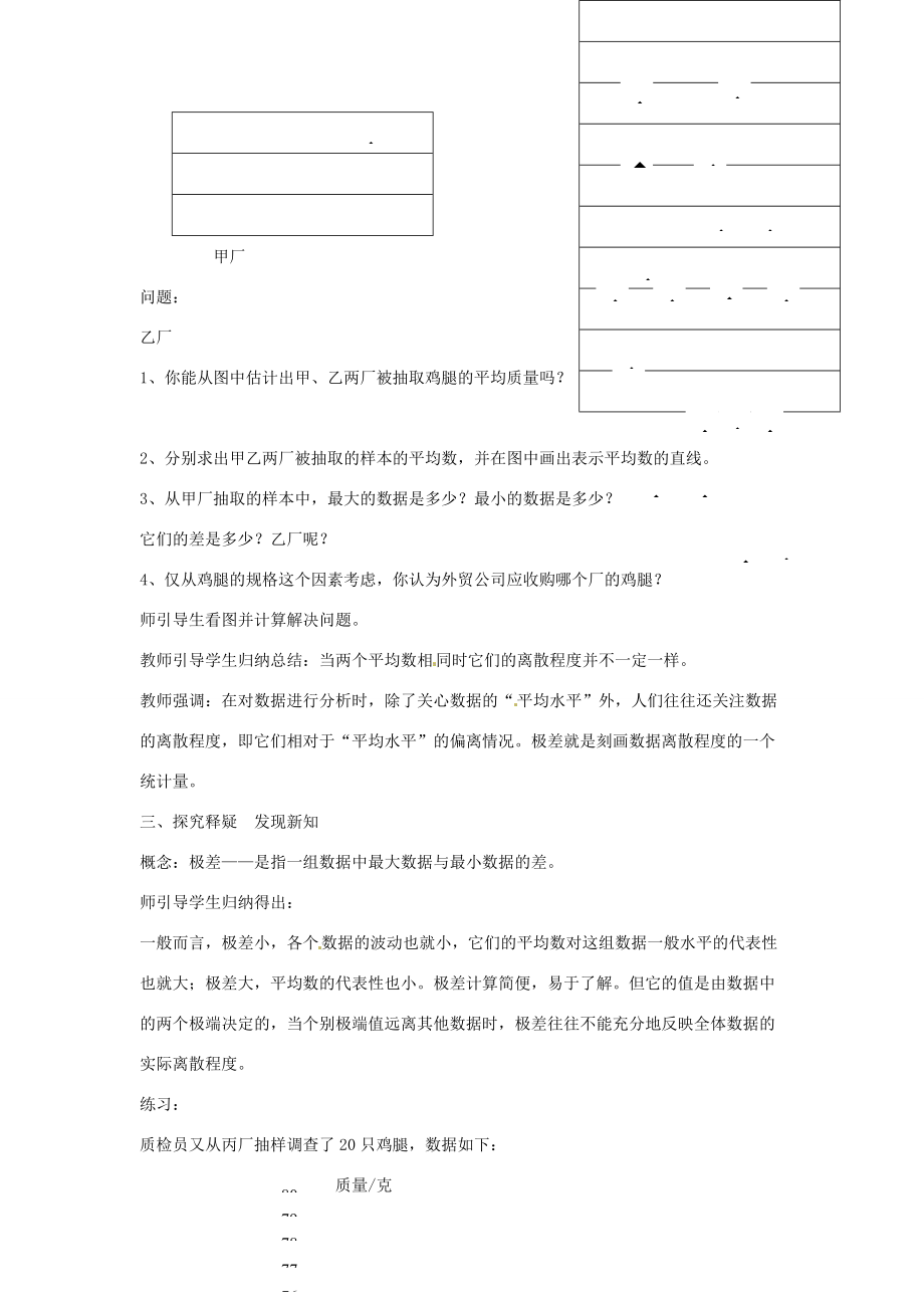 八年级数学下册 4.05(数据的波动)教案(1) 苏科版 教案.doc_第2页