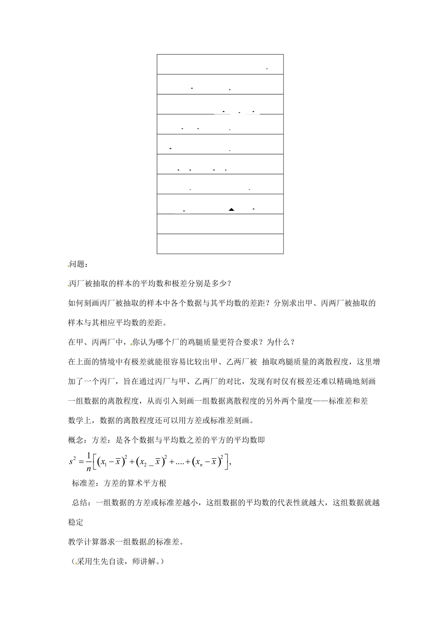 八年级数学下册 4.05(数据的波动)教案(1) 苏科版 教案.doc_第3页