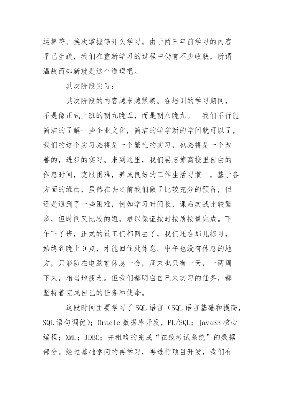 java培训实习报告.docx_第2页