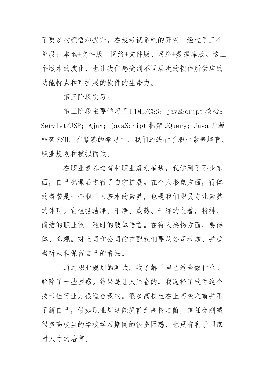 java培训实习报告.docx_第3页