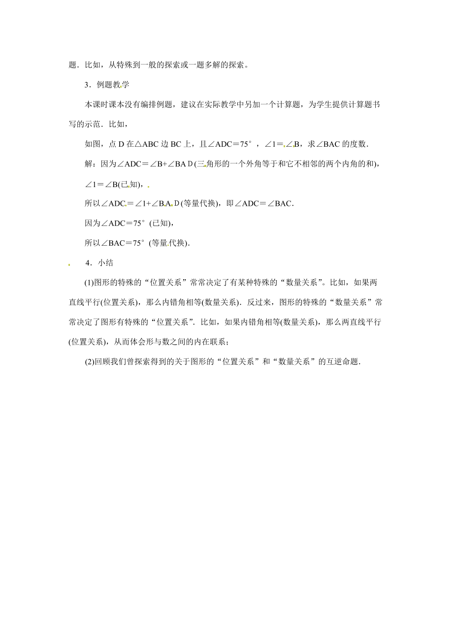 八年级数学下册 11.4互逆命题(2)教案 苏科版 教案.doc_第2页