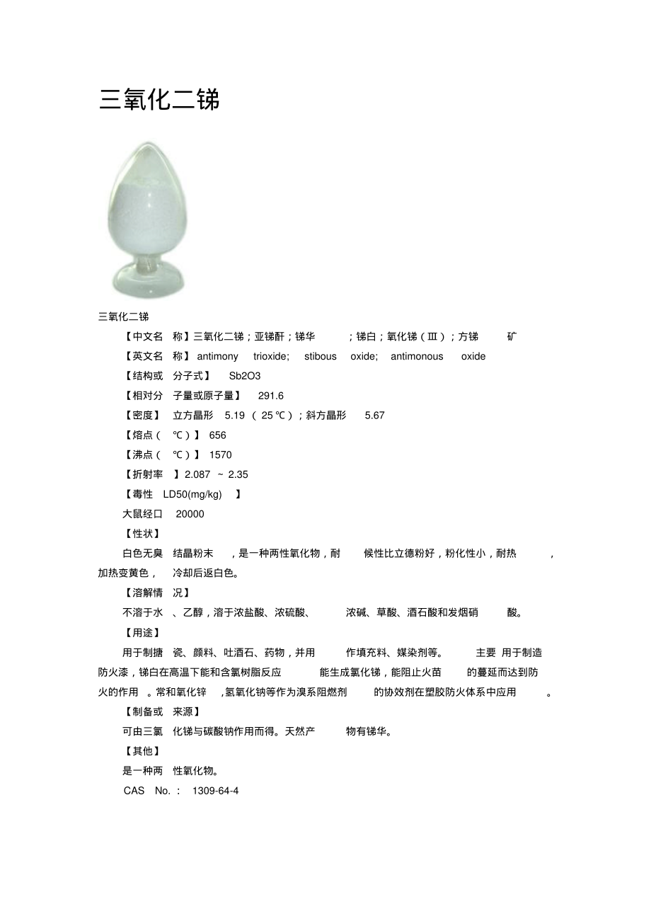 三氧化二锑.pdf_第1页