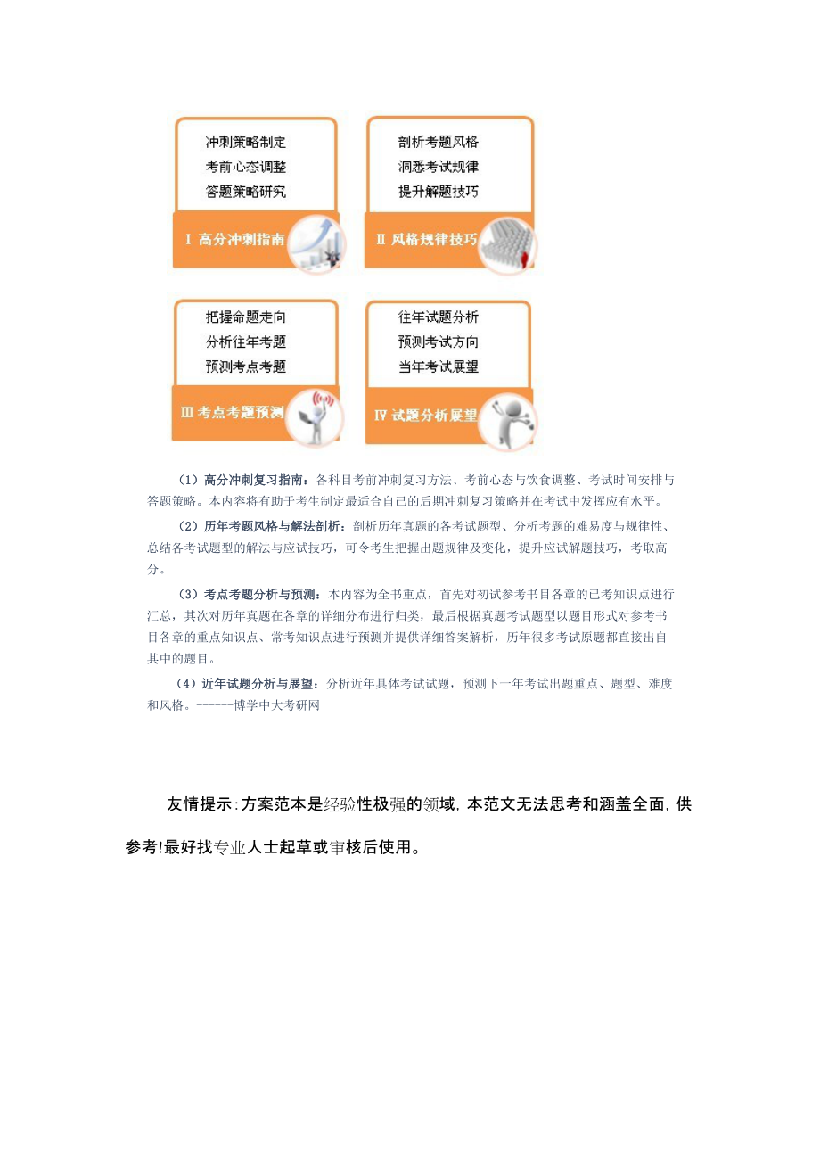 中山大学汉语国际教育基础考研冲刺宝典（Word）.docx_第2页