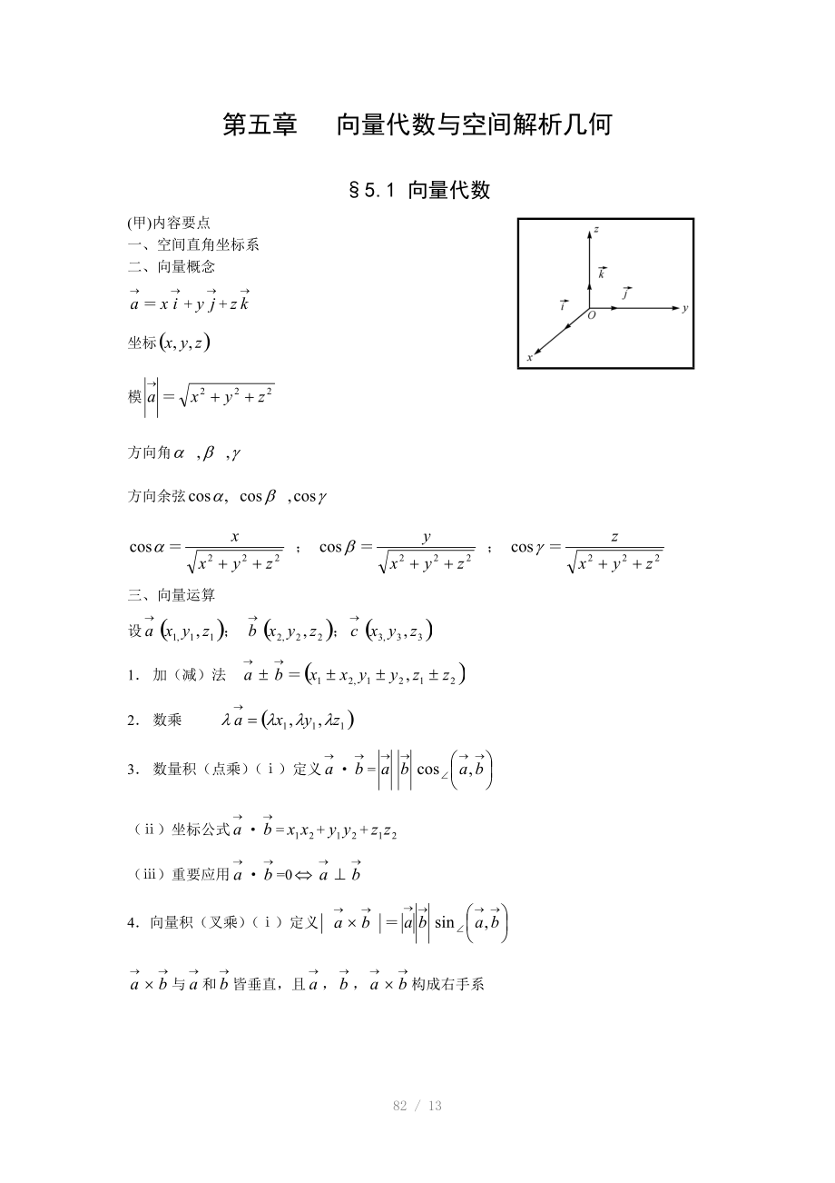 高等数学考研讲义第五章.doc_第1页