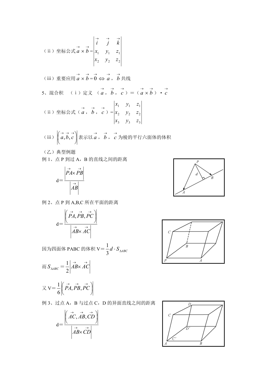 高等数学考研讲义第五章.doc_第2页