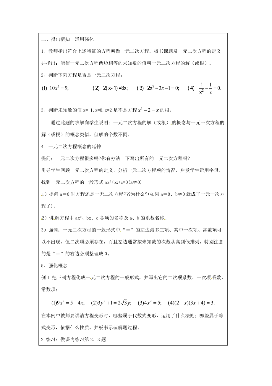 八年级数学下册 2.1一元二次方程第一课时教案 浙教版 教案.doc_第2页