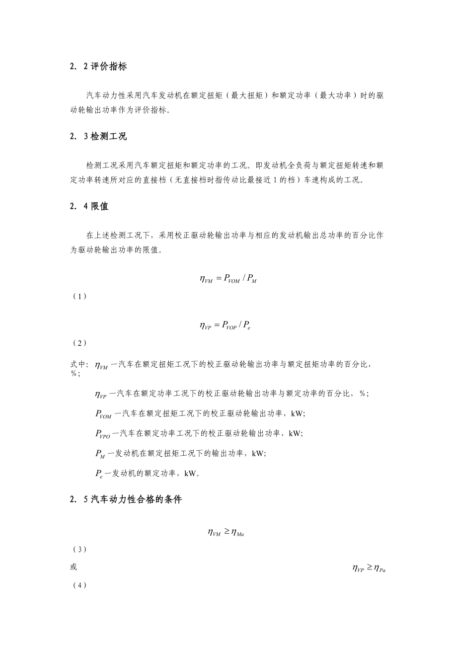 转鼓实验台-试验方法.doc_第2页