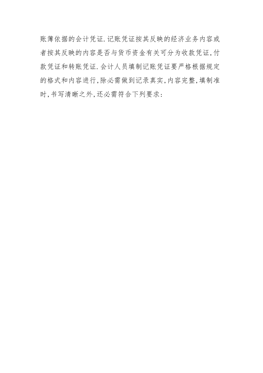 出纳实习总结.docx_第3页