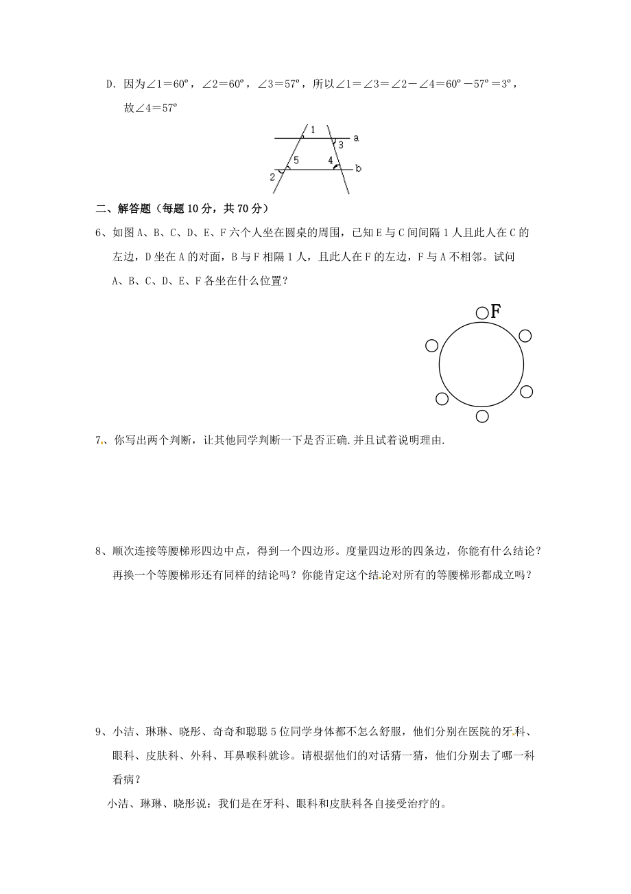 八年级数学下册 6.1你能肯定吗同步练习 北师大版 试题.doc_第2页