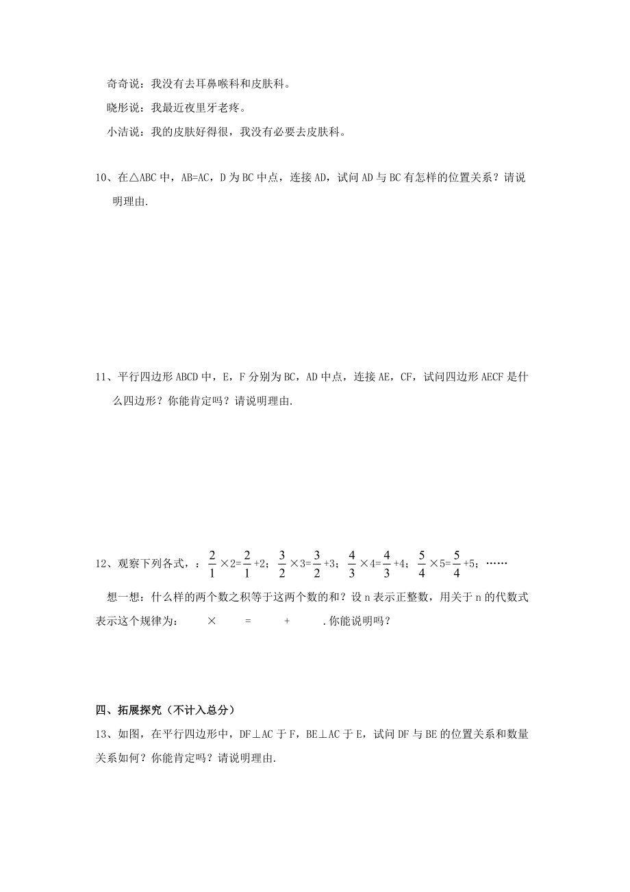 八年级数学下册 6.1你能肯定吗同步练习 北师大版 试题.doc_第3页