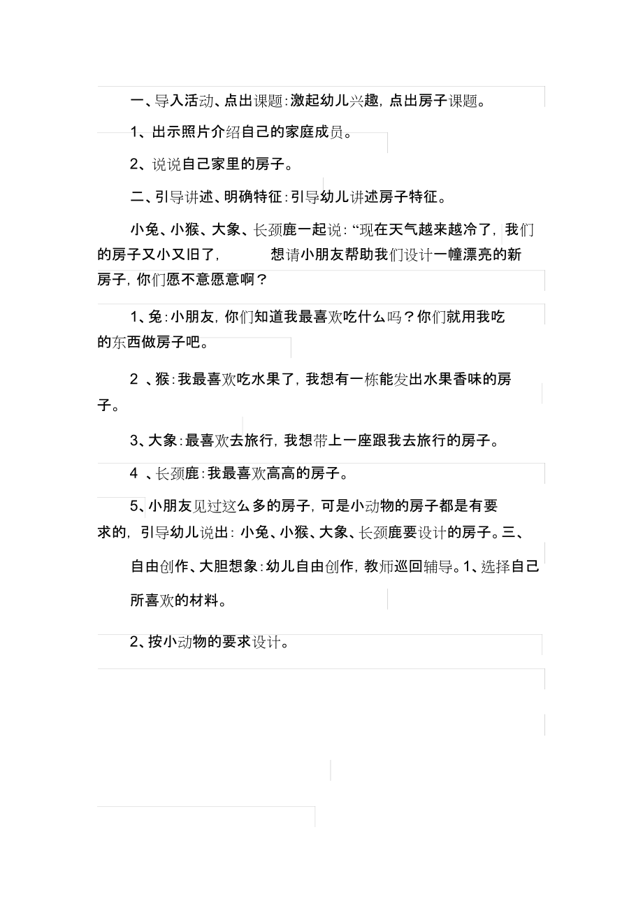 大班美术教案：有趣的房子.docx_第2页