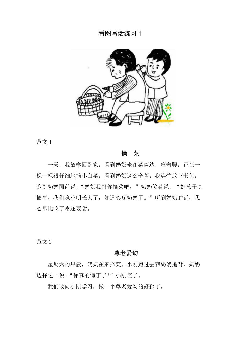 一年级下学期看图写话练习8篇(答案).docx_第1页