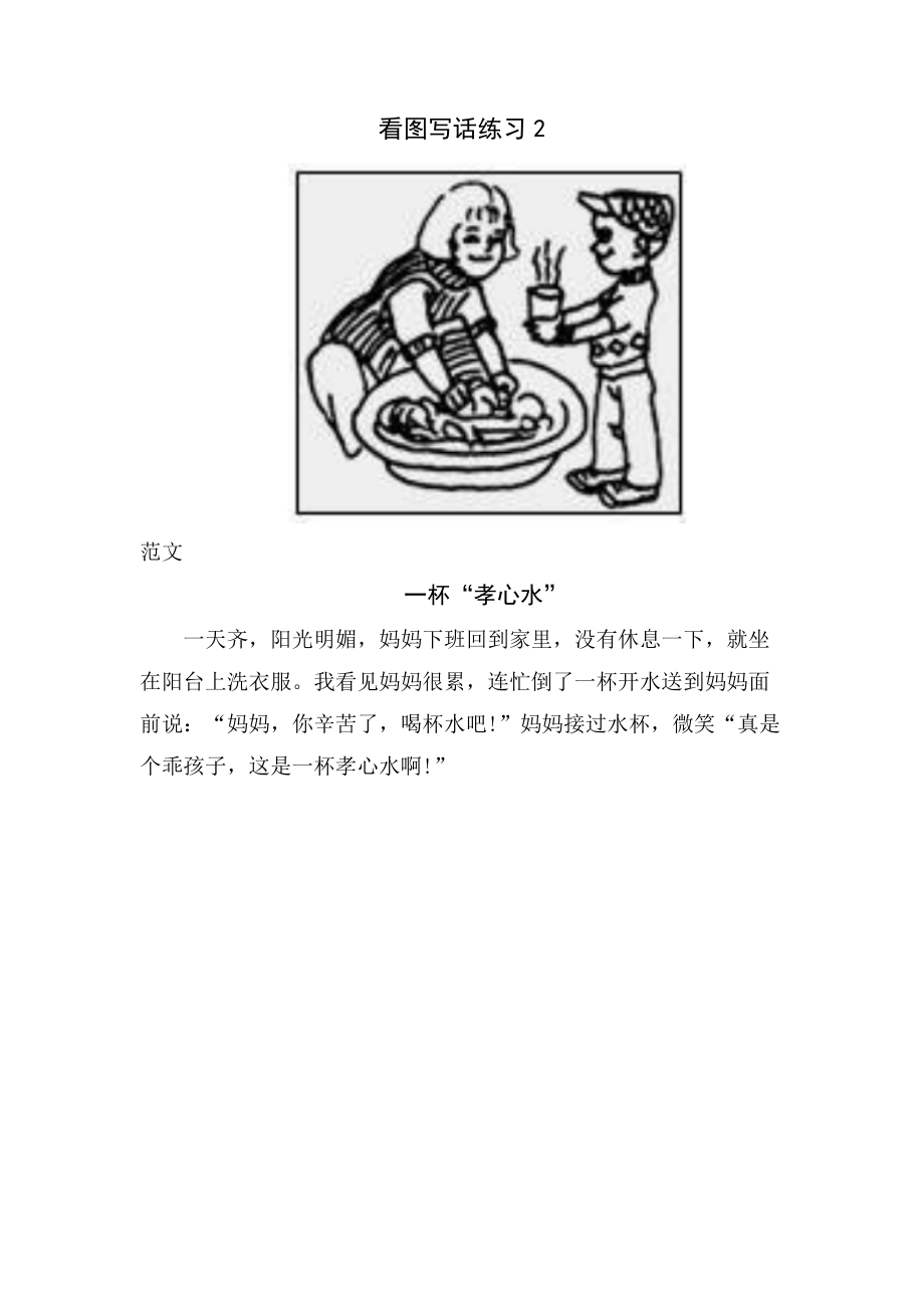 一年级下学期看图写话练习8篇(答案).docx_第2页