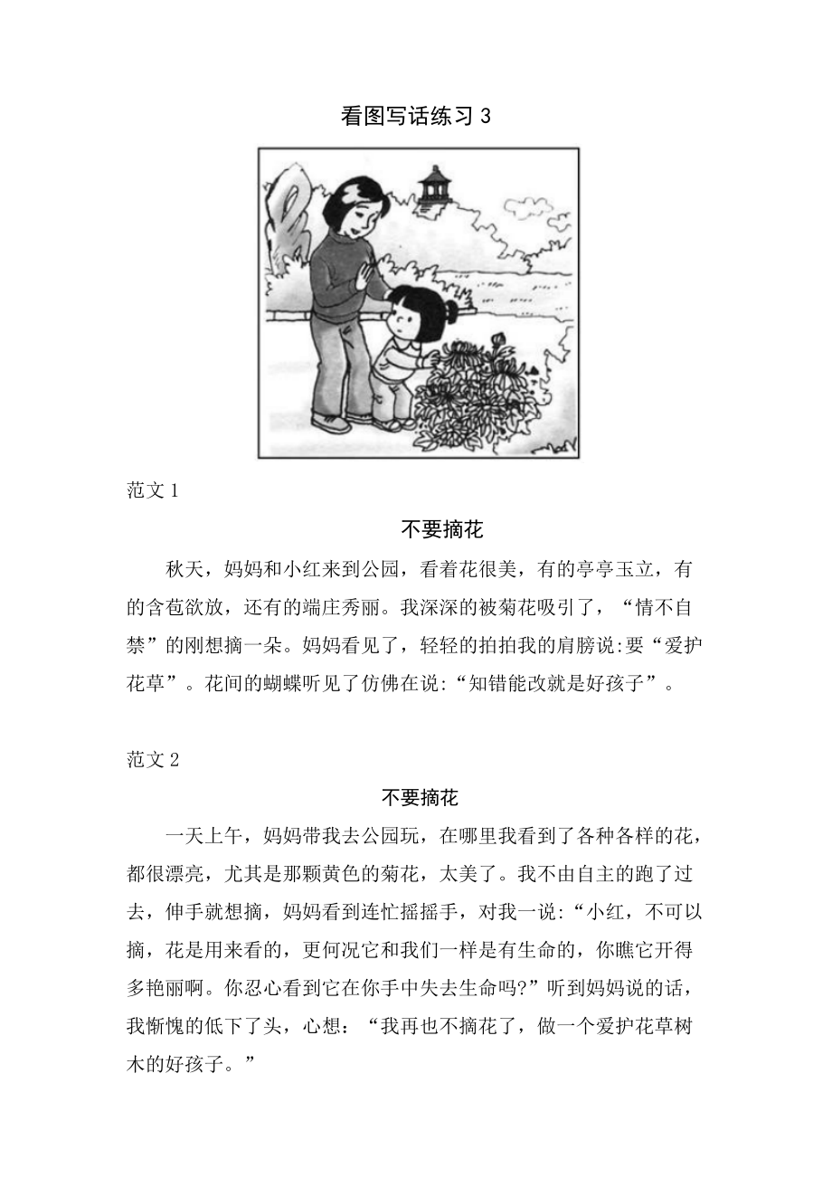 一年级下学期看图写话练习8篇(答案).docx_第3页