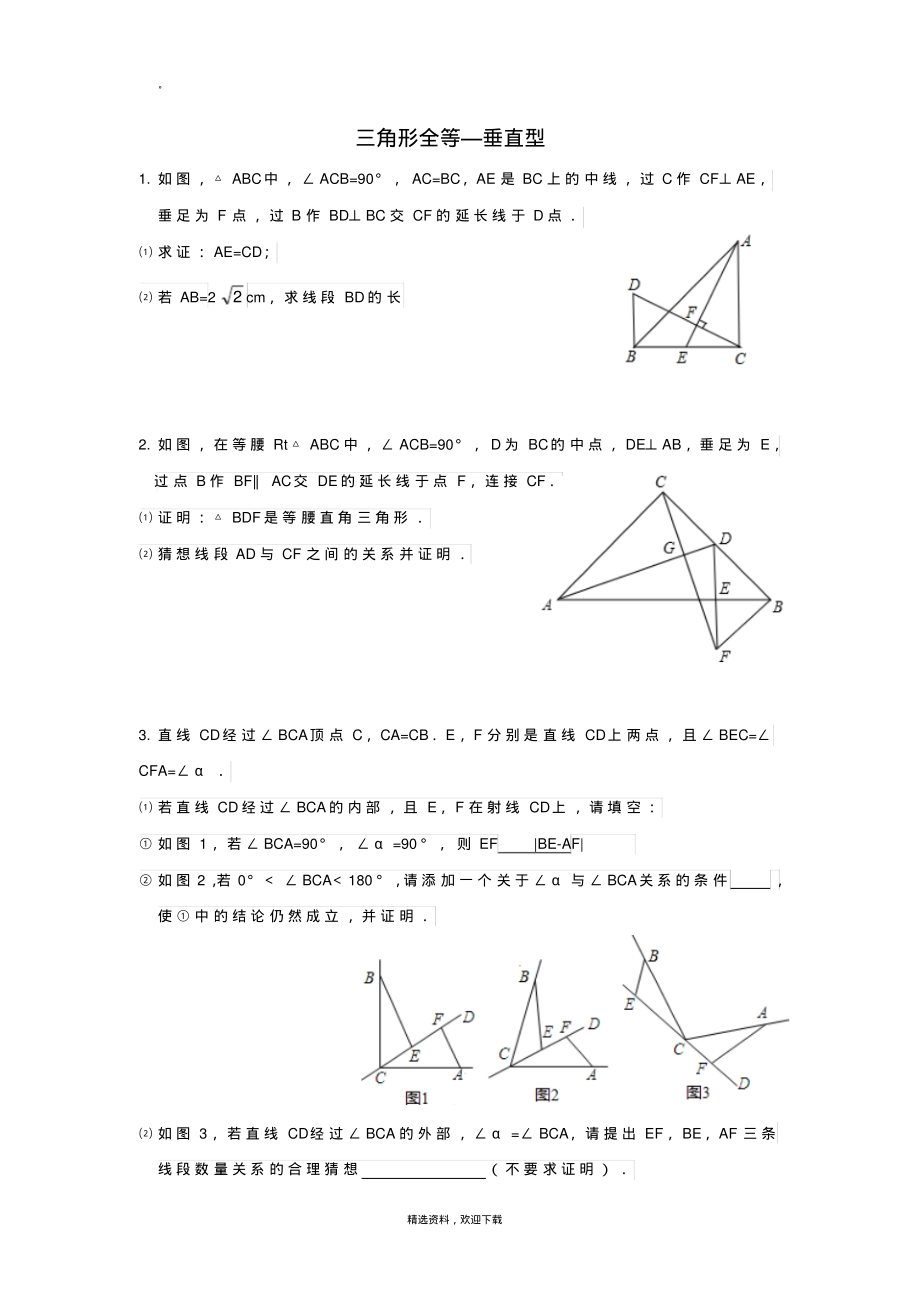 三角形全等(双垂直型).pdf_第1页