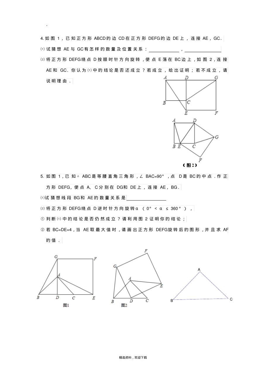 三角形全等(双垂直型).pdf_第2页