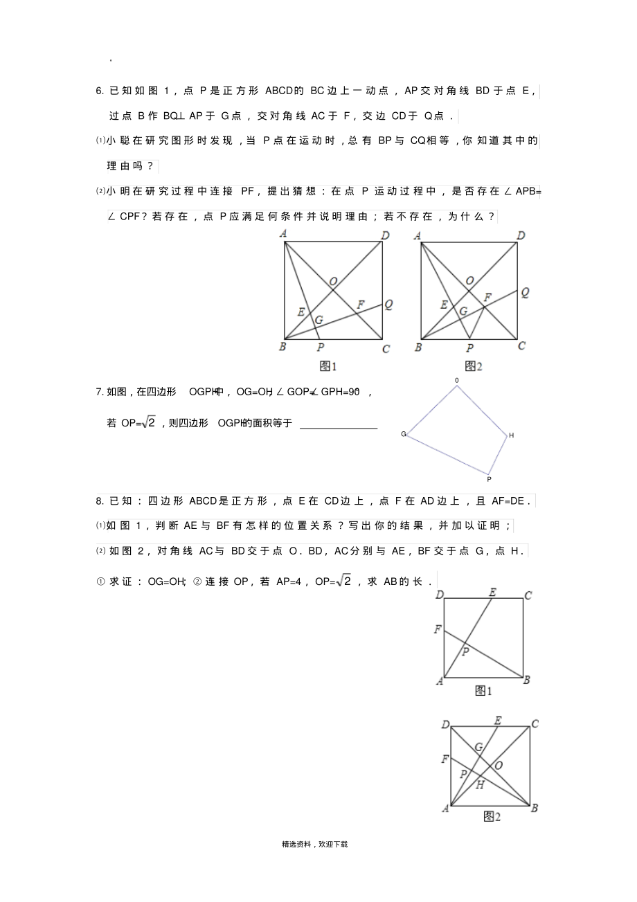 三角形全等(双垂直型).pdf_第3页