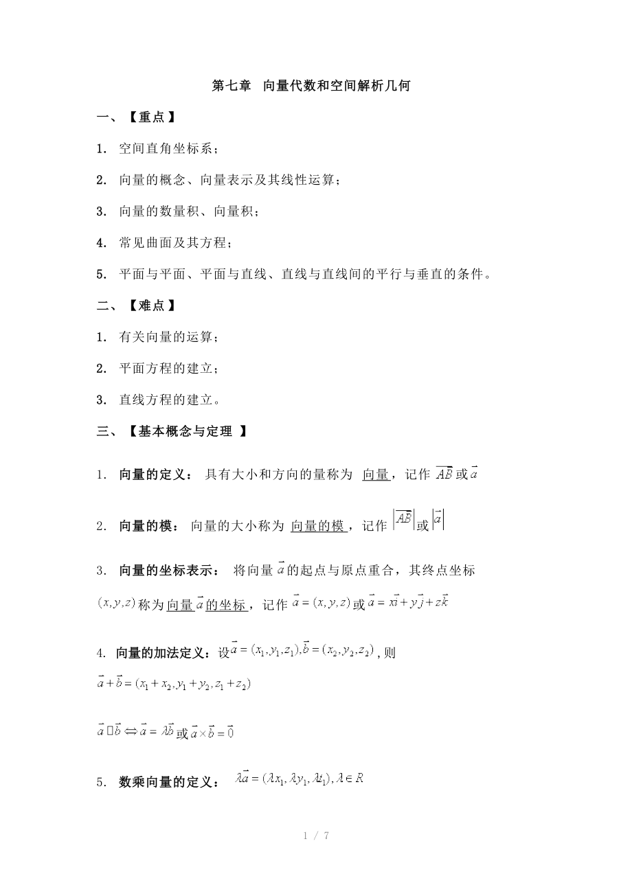 微积分教案(八章).doc_第1页