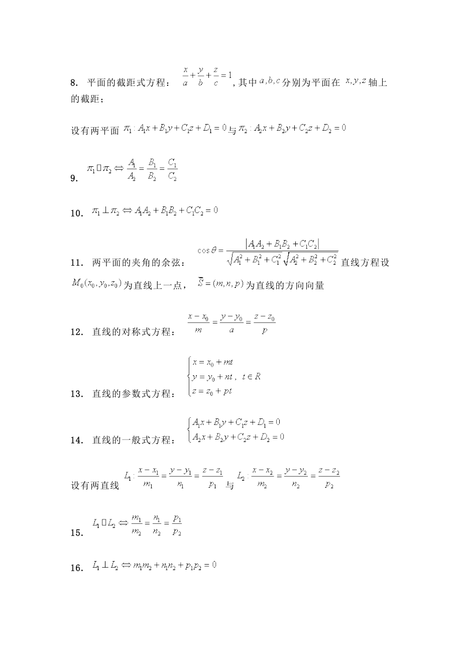 微积分教案(八章).doc_第3页