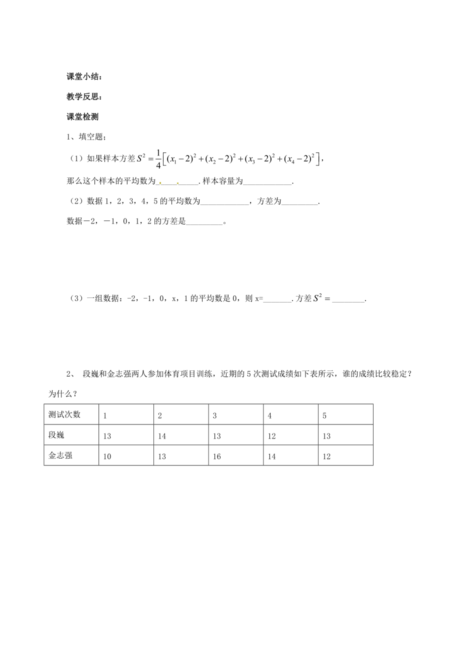 八年级数学下册 22.2方差 标准差 导学案 沪科版 教案.doc_第3页