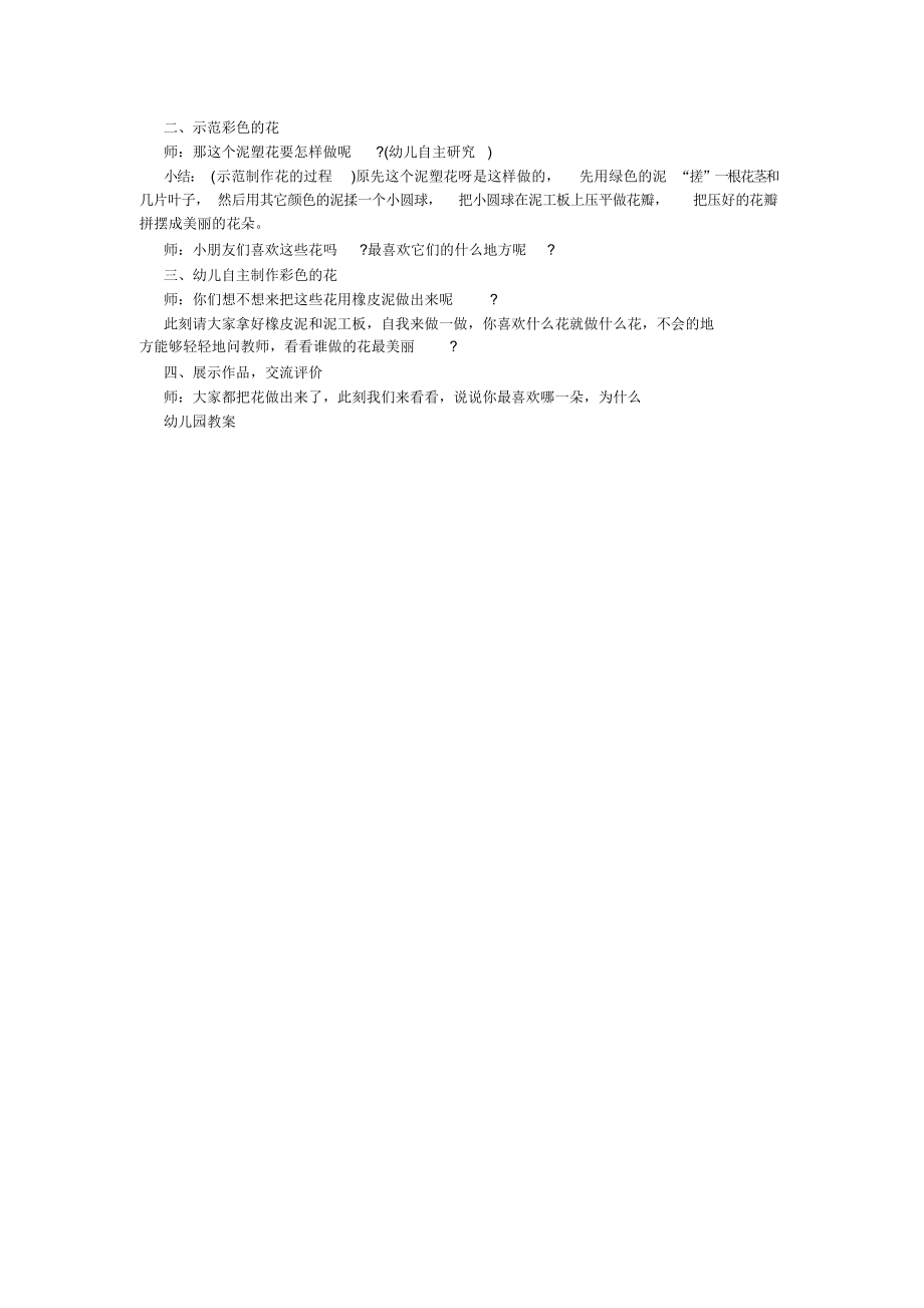 幼儿园大班美术教案范文示例.docx_第3页