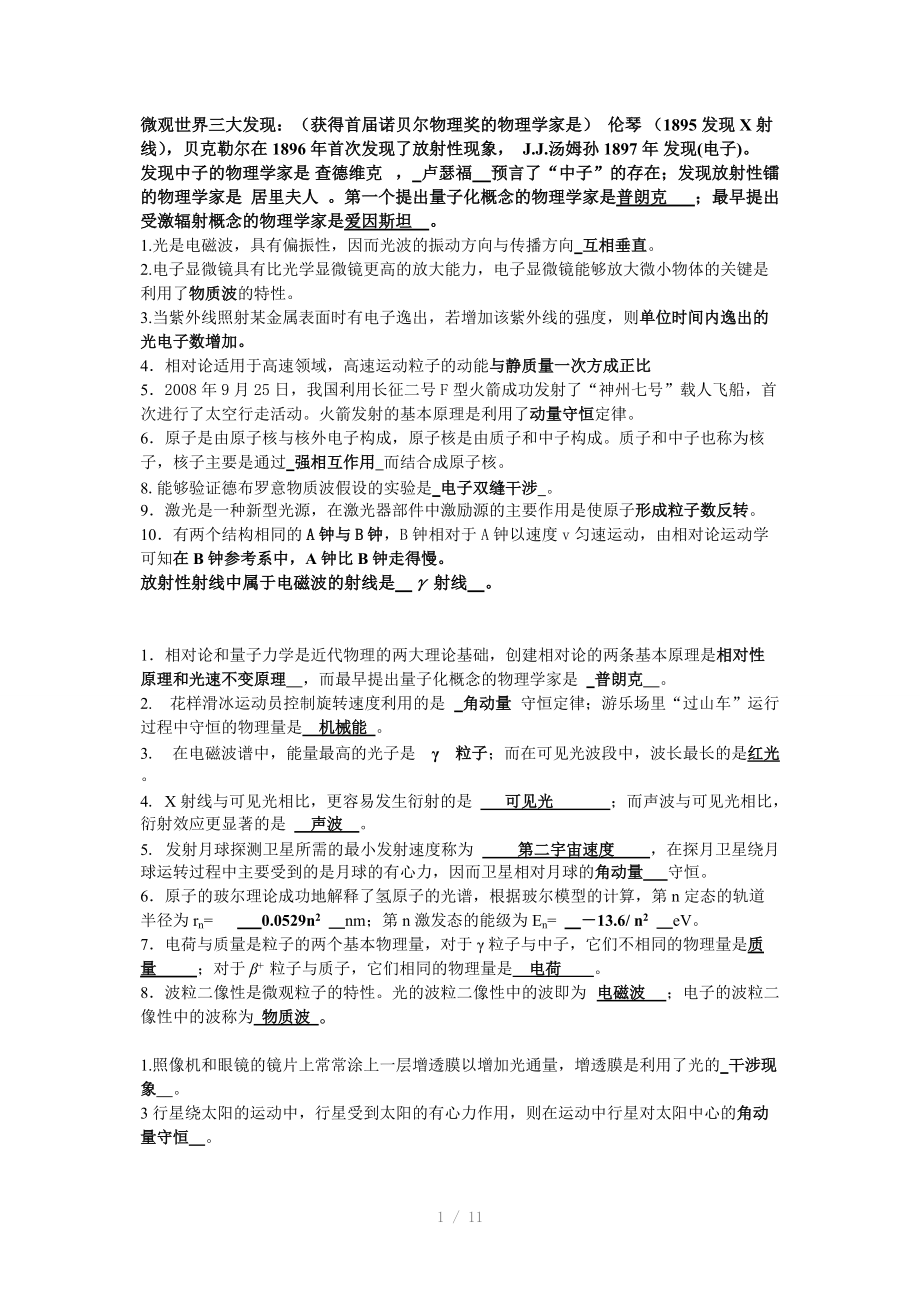 浙江大学城市学院文科物理复习资料UltimateAwesomePhy.doc_第1页