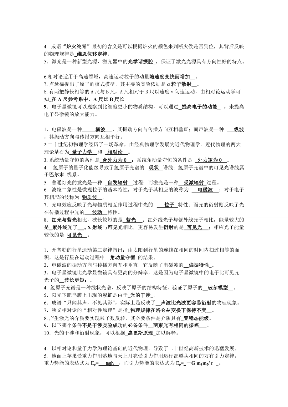 浙江大学城市学院文科物理复习资料UltimateAwesomePhy.doc_第2页