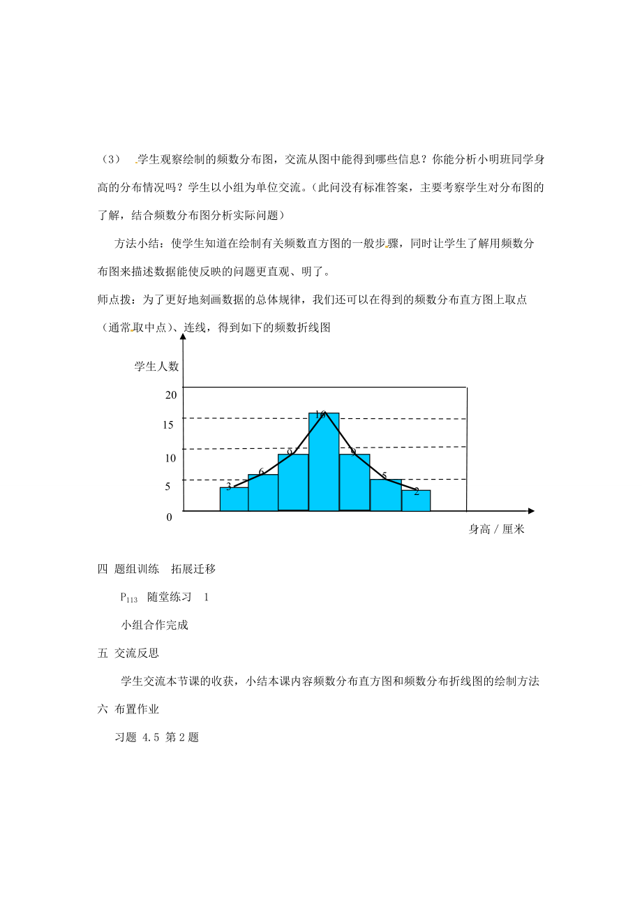 八年级数学下册 4.04(频数与频率)教案(2) 苏科版 教案.doc_第3页