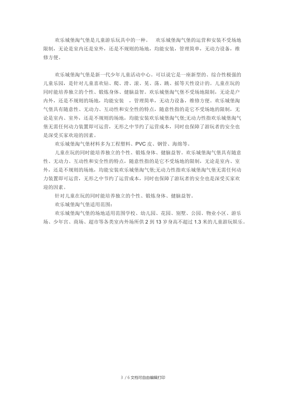 儿童游乐园项目计划书.doc_第3页