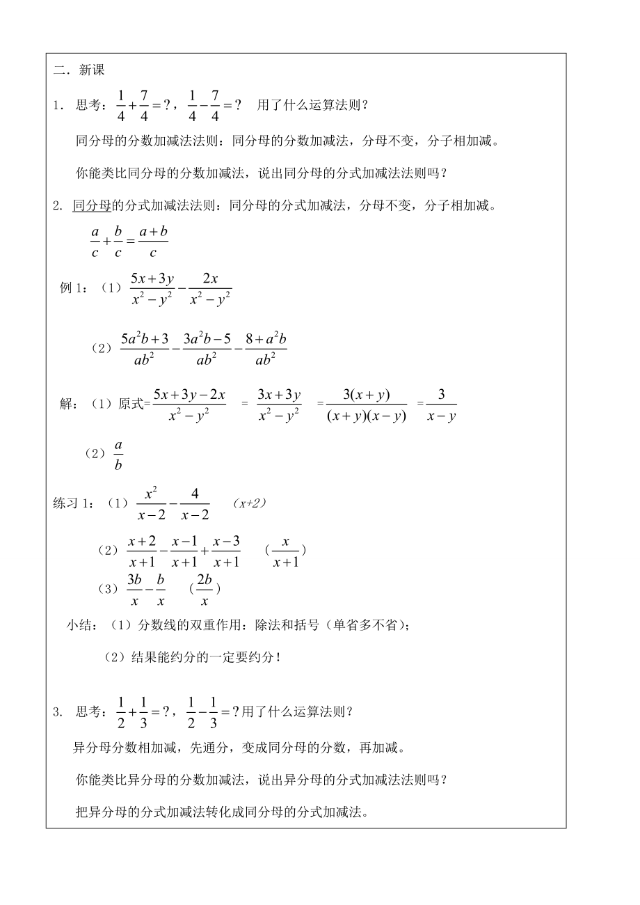 八年级数学下册 16.2.2分式的加减(1)教案 人教新课标版 教案.doc_第2页