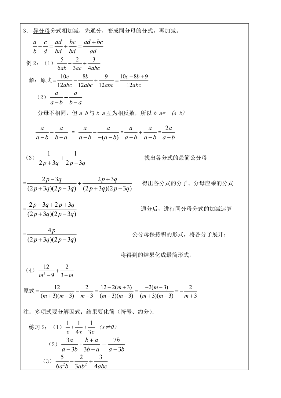 八年级数学下册 16.2.2分式的加减(1)教案 人教新课标版 教案.doc_第3页