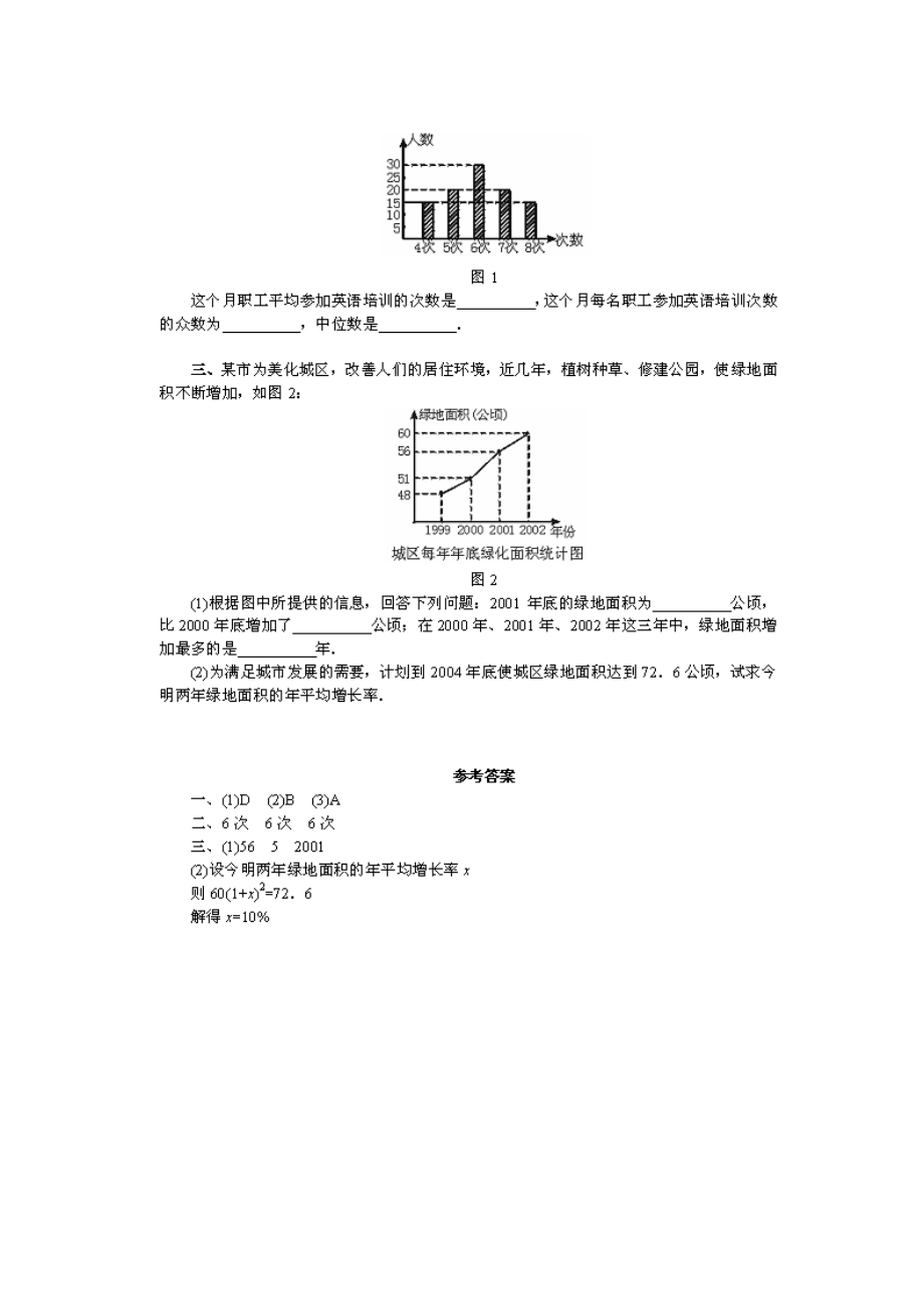 八年级数学下册 21.2中位数和众数同步练习 沪科版 试题.doc_第2页