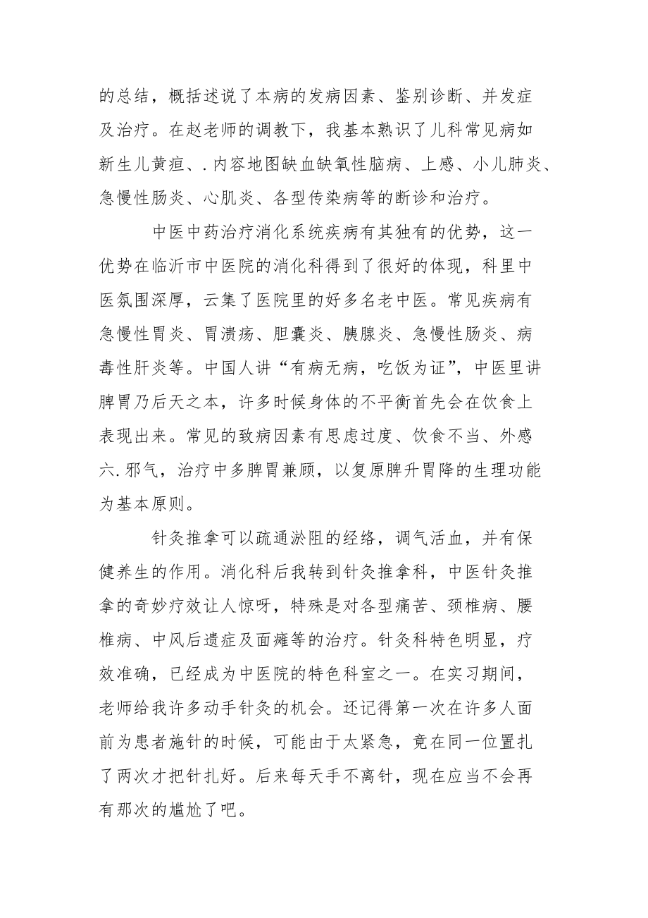 关于医院毕业实习报告3篇_1.docx_第2页