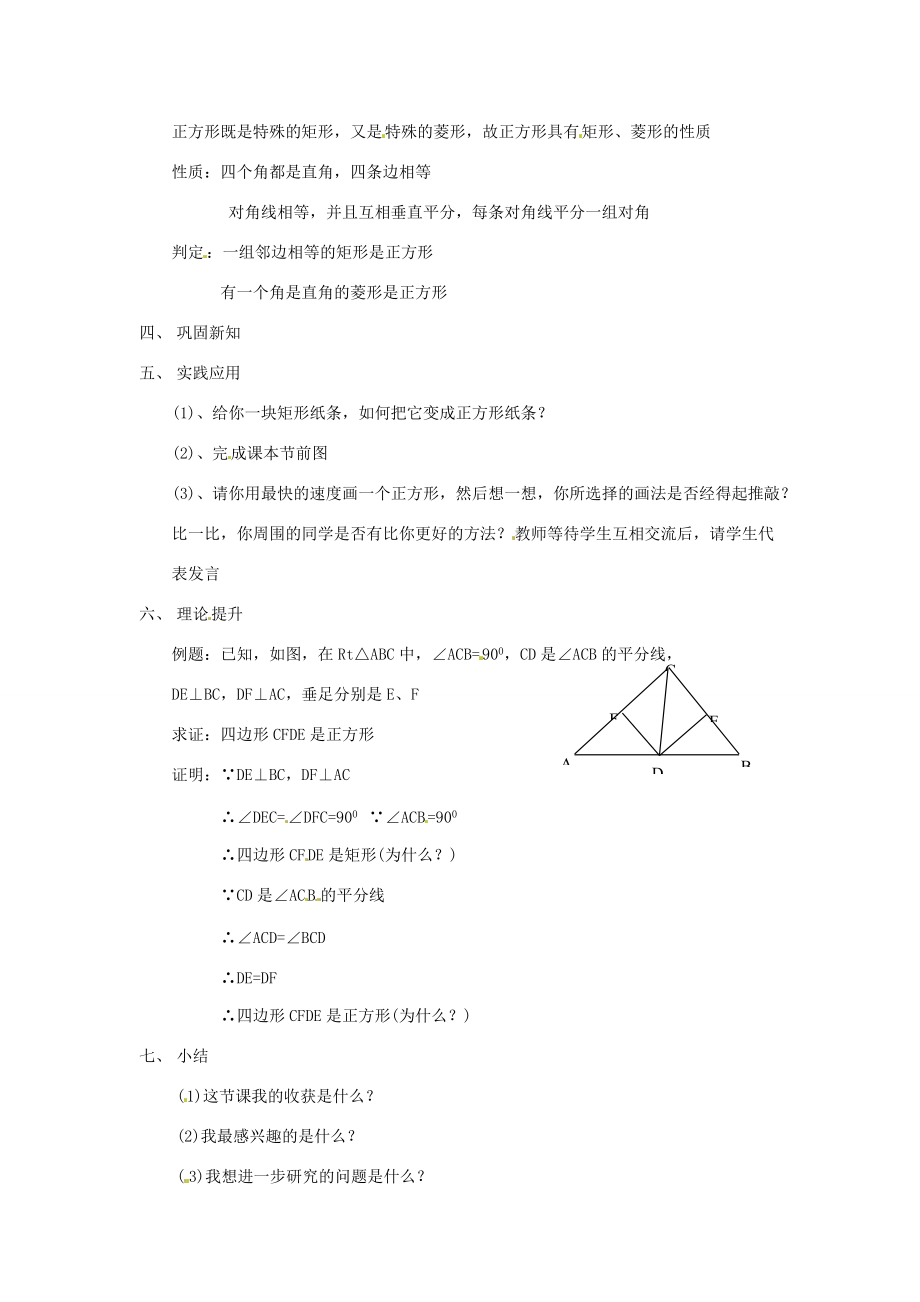 八年级数学下册 6.3正方形(二 教案 浙教版 教案.doc_第2页