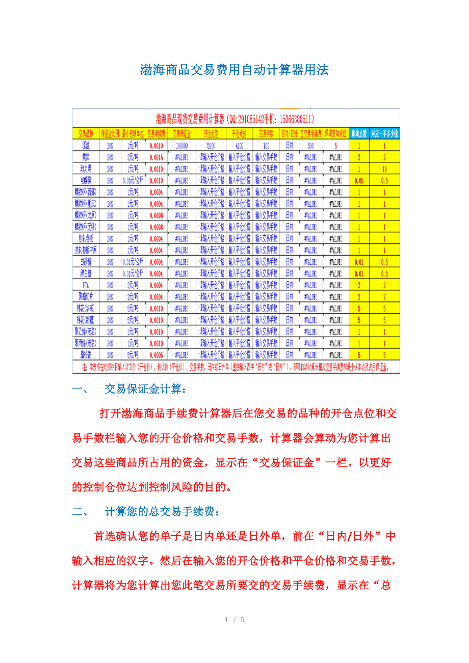 渤海商品交易费用自动计算器.docx_第1页