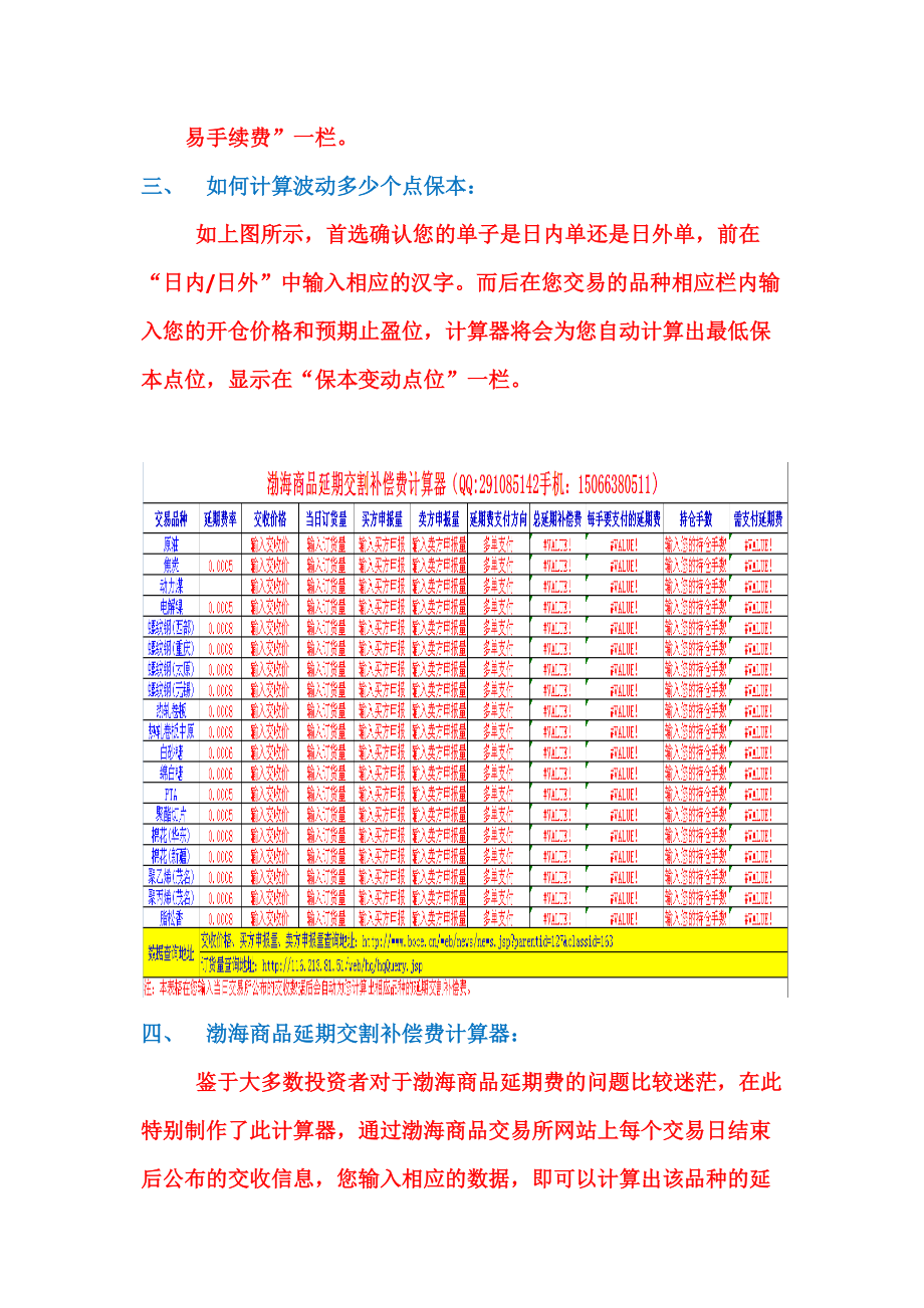 渤海商品交易费用自动计算器.docx_第3页