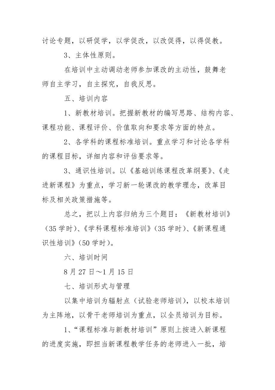 学校老师的培训方案.docx_第2页