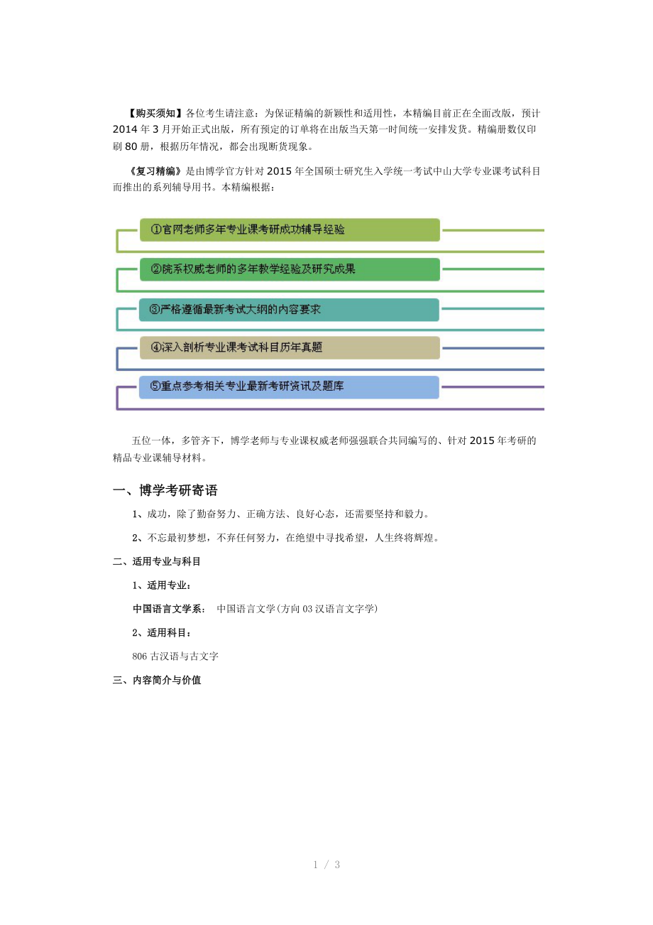 预定】2015中山大学古汉语与古文字考研复习精编.docx_第1页