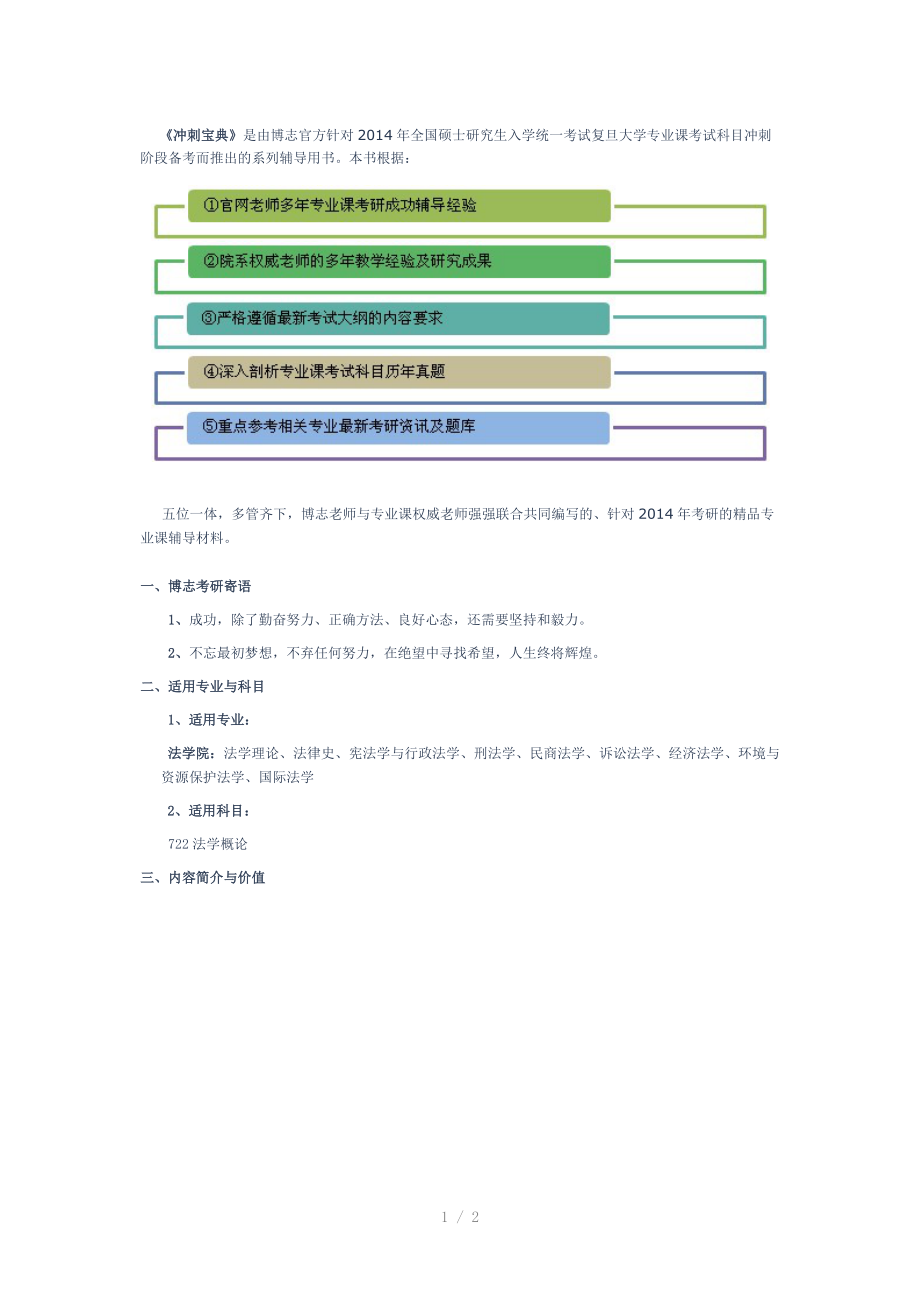 复旦大学法学概论考研冲刺宝典.docx_第1页